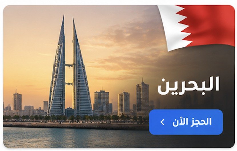 البحرين