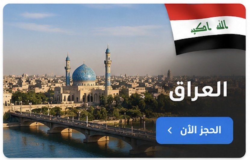 العراق