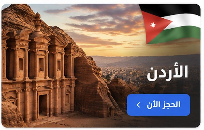 الأردن