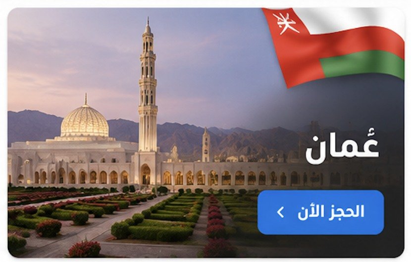 عُمان