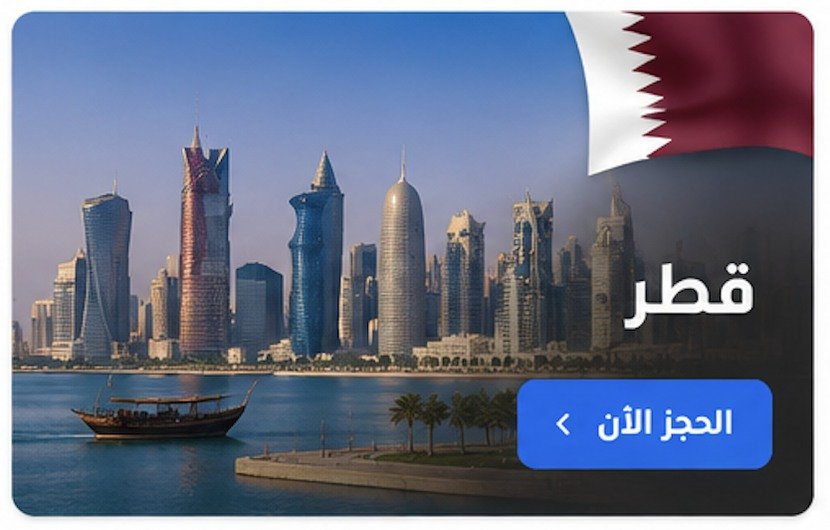 قطر