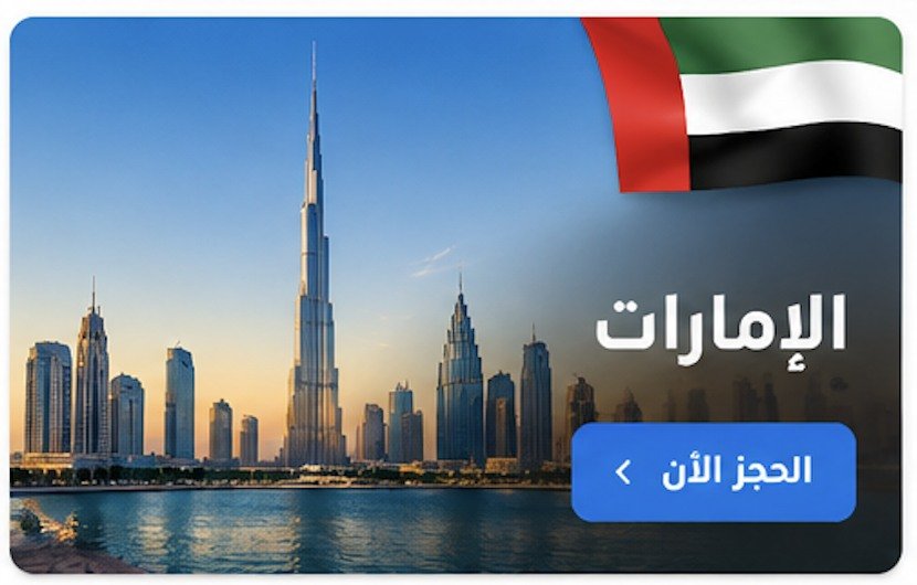 الإمارات