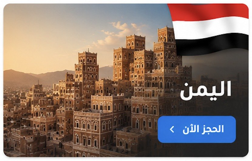 اليمن
